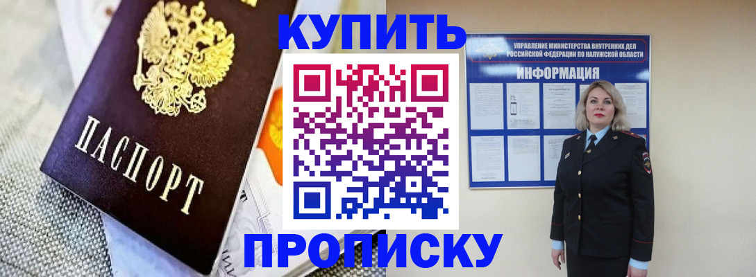 прописка для работы в Холмске