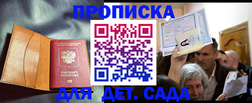 временная прописка в Холмске