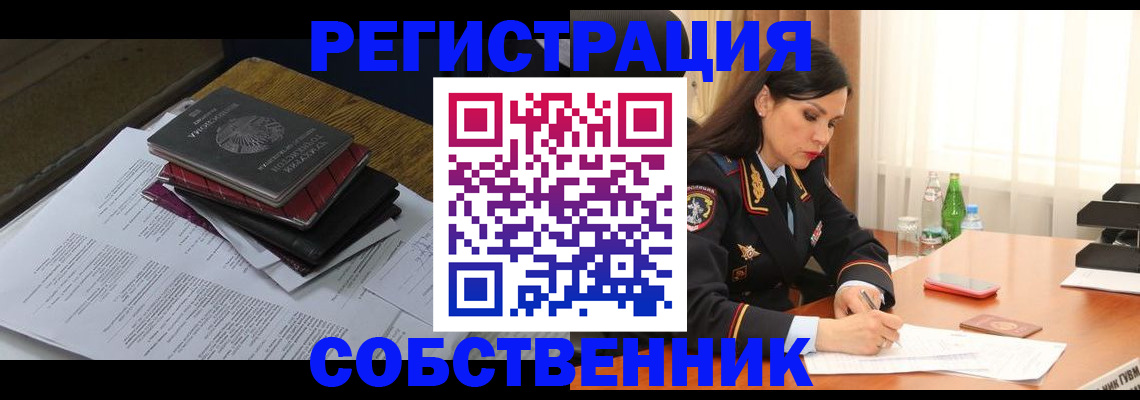 временная регистрация купить в Холмске