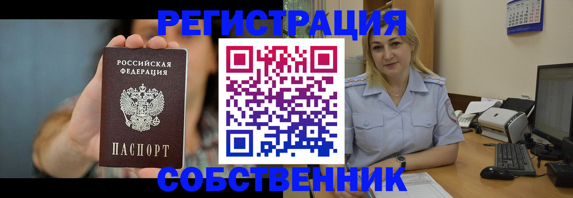 прописка 2025 в Холмске