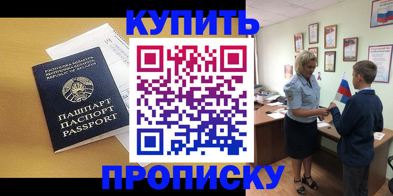 временная регистрация купить в Холмске