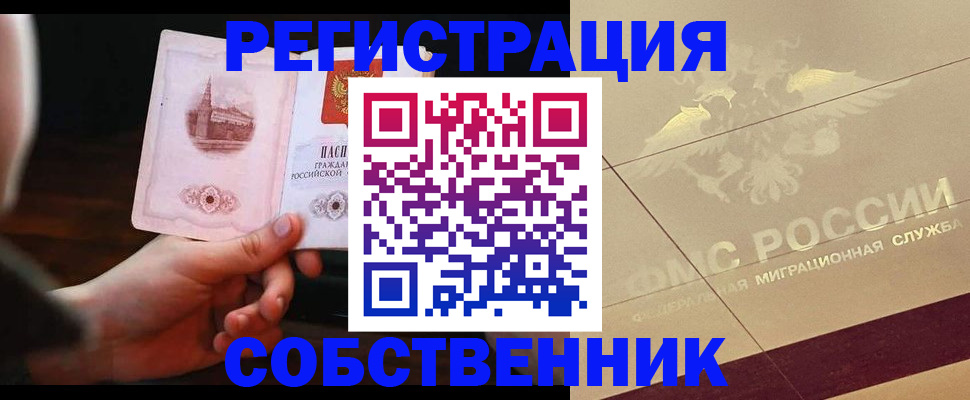 прописка регистрация в Холмске