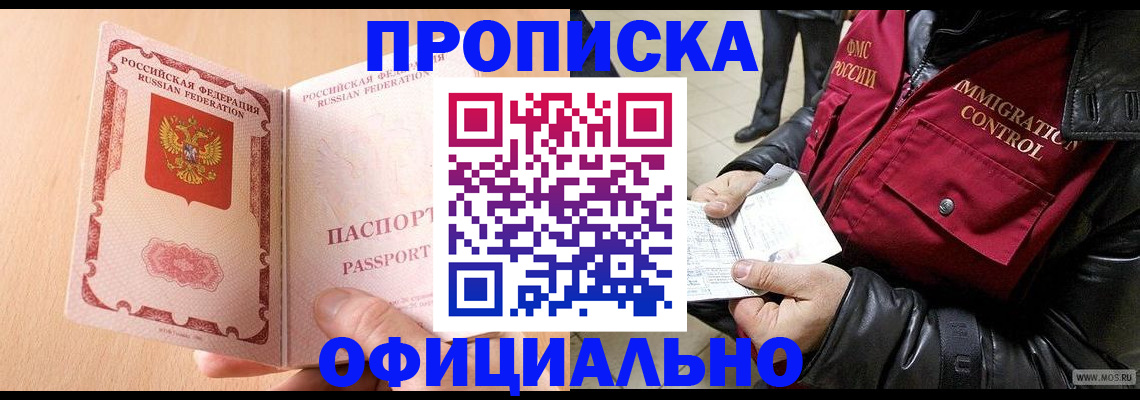 прописка в Холмске